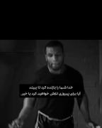 چقدر حاضری برای هدفت سختی بکشی؟