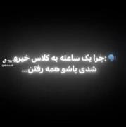 چو غرق خاطراتم... .