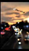 عاشقانه ای غمگین برای دلتنگی های شبانه