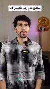 مخترع های زبان انگلیسی .......