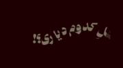 ولـیـ مـنمـ گـوشـ مـیـدمـ🎶🎶🎶🎶🎶