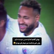 بهش گفتم اندازه مسی دوست دارم ولی خبر نداشت... 