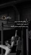 من ورزشی ام را خیلی دوست دارم و ادامه میدم☠️