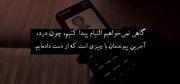 گاهی تنها ارتباط فقط درد است و درد کشیدن را به همراه دارد.