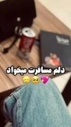 واقعا درست نمی زارن 🤣🤣🤣🤣🤣🤣🤣